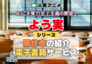よう実 ようこそ実力至上主義の教室へ 原作小説 ラノベ 文庫本 書籍 漫画 マンガ コミック シリーズ 電子書籍 本 サービス ユーネクスト U-NEXT
