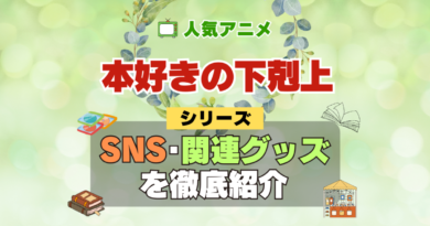 本好きの下剋上 SNS 動画 公式 YouTube ユーチューブ Twitter ツイッター X　エックス アカウント チャンネル 関連グッズ DVD ブルーレイ Blu-ray フィギュア