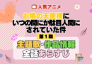 お隣の天使様にいつの間にか駄目人間にされていた件 1期 シーズン1 アニメ 主題歌 オープニング 曲 テーマソング 音楽 あらすじ 作品情報 製作 スタッフ 制作 全話 あらすじ タイトル 題名 ネタバレ エンディング ED OP