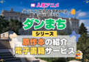 ダンまち ダンジョンに出会いを求めるのは間違っているだろうか 原作小説 ラノベ 文庫本 書籍 漫画 マンガ コミック シリーズ 電子書籍 本 サービス ユーネクスト U-NEXT