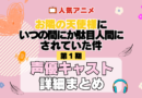 お隣の天使様にいつの間にか駄目人間にされていた件 1期 シーズン1 アニメ 声優 キャスト 出演 一覧 まとめ プロフィール 代表作