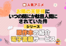 お隣の天使様にいつの間にか駄目人間にされていた件 原作小説 ラノベ 文庫本 書籍 漫画 マンガ コミック シリーズ 電子書籍 本 サービス ユーネクスト U-NEXT
