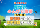 異世界のんびり農家 原作小説 ラノベ 文庫本 書籍 漫画 マンガ コミック シリーズ 電子書籍 本 サービス ユーネクスト U-NEXT