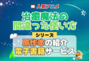 治癒魔法の間違った使い方 原作小説 ラノベ 文庫本 書籍 漫画 マンガ コミック シリーズ 電子書籍 本 サービス ユーネクスト U-NEXT