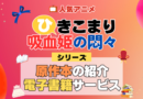 ひきこまり吸血姫の悶々 原作小説 ラノベ 文庫本 書籍 漫画 マンガ コミック シリーズ 電子書籍 本 サービス ユーネクスト U-NEXT