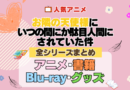 お隣の天使様にいつの間にか駄目人間にされていた件 全シーズン 全期 まとめ アニメ 小説 マンガ コミック 漫画 ブルーレイ 円盤 グッズ フィギュア シリーズ