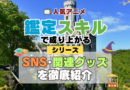 転生貴族、鑑定スキルで成り上がる SNS 動画 公式 YouTube ユーチューブ Twitter ツイッター X　エックス アカウント チャンネル 関連グッズ DVD ブルーレイ Blu-ray フィギュア