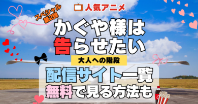 家具屋様は告らせたい 大人への階段 スペシャルアニメ 第２弾 配信一覧 どこで見れる 動画サブスク アマプラ プライムビデオ prime video