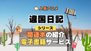 違国日記 原作マンガ 書籍 漫画 マンガ コミックス 単行本 シリーズ 電子書籍 本 サービス ユーネクスト U-NEXT
