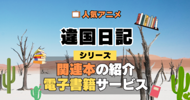 違国日記 原作マンガ 書籍 漫画 マンガ コミックス 単行本 シリーズ 電子書籍 本 サービス ユーネクスト U-NEXT