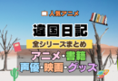 違国日記 全シーズン 全期 まとめ アニメ 小説 マンガ コミック 漫画 ブルーレイ 円盤 グッズ フィギュア シリーズ