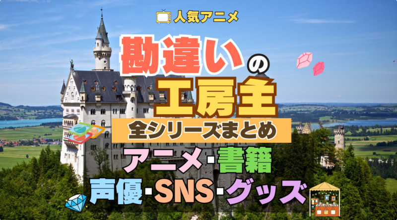 勘違いの工房主