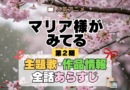 アニメ マリア様がみてる マリみて 第2期 春 主題歌 あらすじ