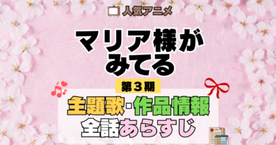 アニメ マリア様がみてる マリみて 第3期 主題歌 あらすじ