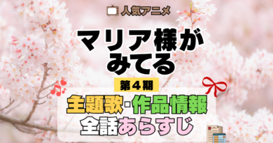 アニメ マリア様がみてる マリみて 第4期 主題歌 あらすじ