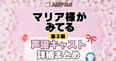 アニメ マリア様がみてる マリみて 第3期 声優