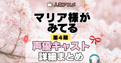 アニメ マリア様がみてる マリみて 第4期 声優