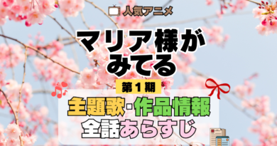 アニメ マリア様がみてる マリみて 第1期 主題歌 あらすじ