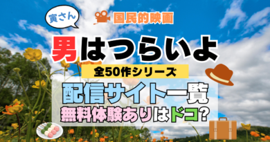 男はつらいよ 寅さん 山田洋次 渥美清