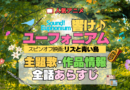 劇場版 アニメ スピンオフ 映画 リズと青い鳥 響け！ユーフォニアム 主題歌 全話 あらすじ タイトル 作品情報