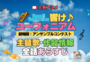 劇場版 アニメ 映画 アンサンブルコンテスト 響け！ユーフォニアム 2年生編 主題歌 全話 あらすじ タイトル 作品情報