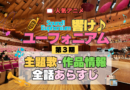 アニメ 響け！ユーフォニアム 第3期 主題歌 全話 あらすじ タイトル 作品情報