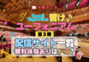 アニメ 響け！ユーフォニアム 第3期 配信一覧 どこで見れる 動画配信サービス 動画サブスク VOD 無料 比較 一覧