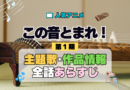 アニメ この音とまれ！ 主題歌 テーマ 作品情報 スタッフ 制作 製作 全話 あらすじ ネタバレ タイトル
