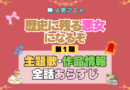 アニメ 歴史に残る悪女になるぞ 歴悪 主題歌 オープニング エンディング OP ED 作品情報 製作 制作 スタッフ 全話 あらすじ タイトル