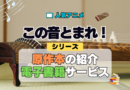 アニメ この音とまれ！ シリーズ 原作本 漫画 まんが コミックス マンガ 電子書籍 お得