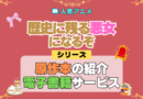 アニメ 歴史に残る悪女になるぞ 歴悪 原作 ラノベ ライトノベル 小説 電子書籍 お得