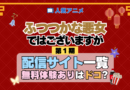 アニメ ふつつかな悪女ではございますが どこで見れる 配信一覧 動画配信サービス 動画サブスク 無料 比較 まとめ