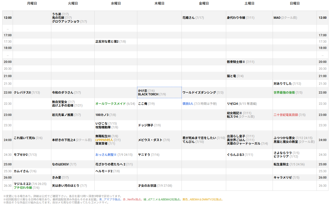 2026年7月スタートの夏アニメ週間配信スケジュール表 DMM TV