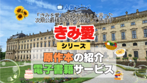 アニメ きみ愛 「きみを愛する気はない」と言った次期公爵様がなぜか溺愛してきます 原作本 電子書籍 ポイント セール キャンペーン シリーズ ラノベ マンガ ライトノベル 小説 漫画 コミックス
