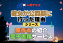 アニメ 彼女が公爵邸に行った理由 シリーズ 原作 本 書籍 電子書籍 ラノベ ライトノベル 小説 マンガ まんが コミックス 漫画 韓国