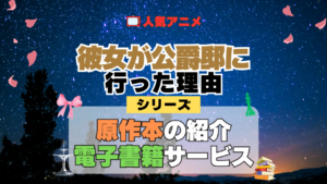 アニメ 彼女が公爵邸に行った理由 シリーズ 原作 本 書籍 電子書籍 ラノベ ライトノベル 小説 マンガ まんが コミックス 漫画 韓国