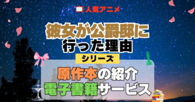 アニメ 彼女が公爵邸に行った理由 シリーズ 原作 本 書籍 電子書籍 ラノベ ライトノベル 小説 マンガ まんが コミックス 漫画 韓国