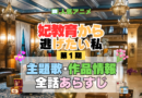 アニメ 妃教育から逃げたい私 主題歌 テーマ 歌手 作品 情報 制作 スタッフ 全話 あらすじ タイトル ネタバレ 題名