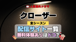 海外ドラマ クローザー ミステリードラマ クライムサスペンス 配信一覧 動画サブスク どこで見れる