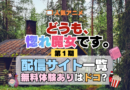 どうも、好きな人に惚れ薬を依頼された魔女です。 惚れ魔女 が見れる配信一覧 動画サブスク