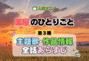 薬屋のひとりごと 3期 主題歌 あらすじ