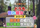 どうも、好きな人に惚れ薬を依頼された魔女です。 惚れ魔女 原作本を徹底紹介