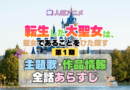 アニメ 転生した大聖女は、聖女であることをひた隠す 主題歌 あらすじ