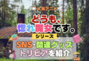 どうも、好きな人に惚れ薬を依頼された魔女です。 惚れ魔女 SNSや動画、関連グッズ、ブルーレイなどを紹介
